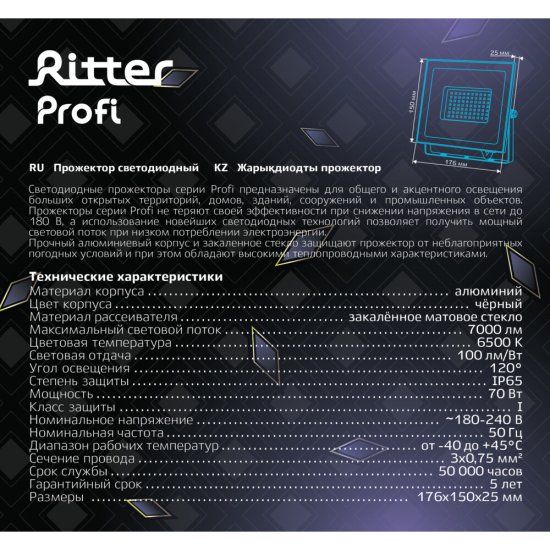 Прожектор светодиодный Ritter Profi 6500K 70 Вт IP65 черный