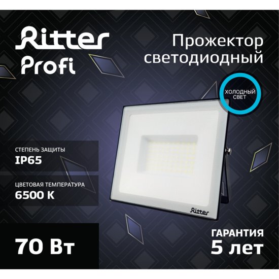 Прожектор светодиодный Ritter Profi 6500K 70 Вт IP65 черный