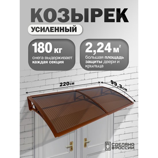 Козырек ВПМ 993х2200 мм коричневый сотовый
