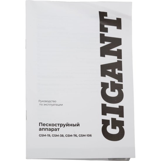 Аппарат пескоструйный Gigant GSM-76