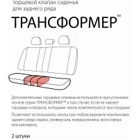 Торцевой клапан AUTOPROFI Трансформер