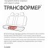 Торцевой клапан AUTOPROFI Трансформер