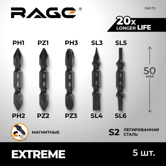 Набор бит двусторонних магнитных Rage 554175, 5 шт.