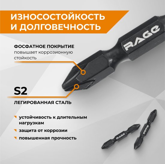 Набор бит двусторонних магнитных Rage 554175, 5 шт.