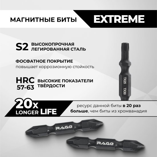 Набор бит двусторонних магнитных Rage 554175, 5 шт.