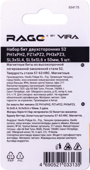 Набор бит двусторонних магнитных Rage 554175, 5 шт.