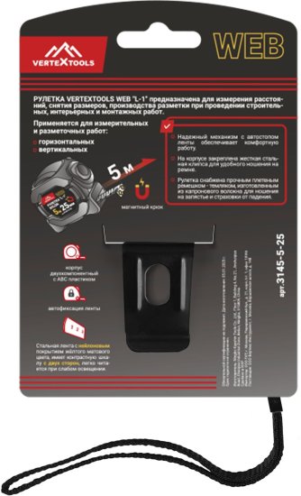 Рулетка Vertextools 3145-5-25 с магнитным наконечником и автостопом 5 м x 25 мм