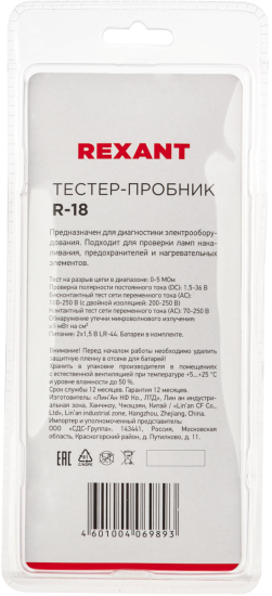 Отвертка-тестер Rexant 12-2036 R-18