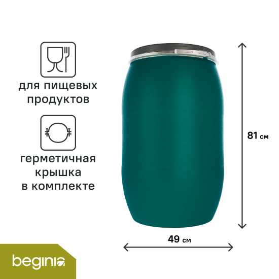 Бочка BEGINIA 127 л пластик цвет зеленый