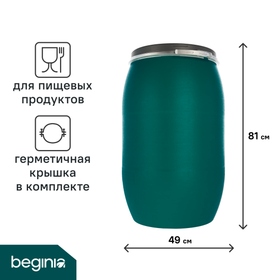 Бочка BEGINIA 127 л пластик цвет зеленый