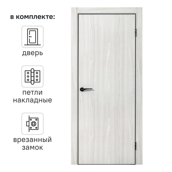Дверь межкомнатная глухая Борно 50 80x200 см цвет белый дуб с замком и петлями