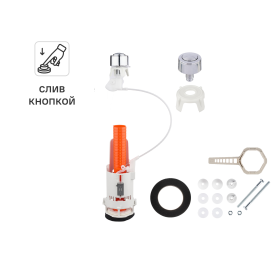 Сливной клапан для бачка MONLID тросовый кнопка 2 режима хром