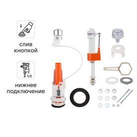 Комплект арматуры для бачка унитаза MONLID тросовый нижнее подключение 1/2