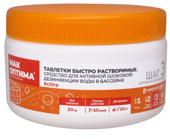 Хлор для дезинфекции воды Мак Оптима таблетка 8 шт.