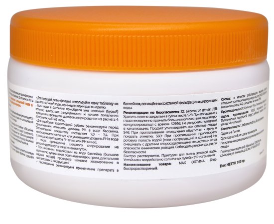 Хлор для дезинфекции воды Мак Оптима таблетка 8 шт.