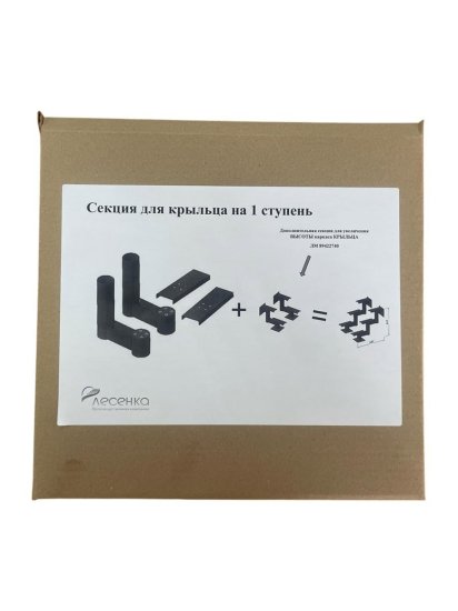 Каркас для крыльца 2 ступени черный