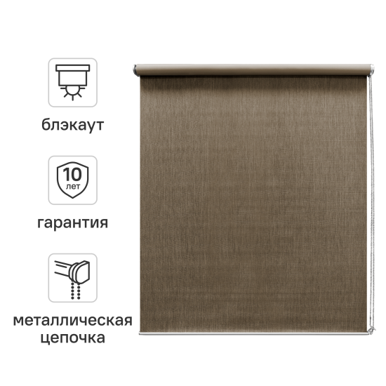 Штора рулонная блэкаут Kreaforta Taiga 120x190 см бежевая