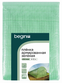 Пленка армированная BEGINIA 200 мкм 4x10 м полиэтилен зеленый