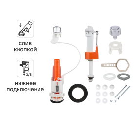 Комплект арматуры для бачка унитаза MONLID тросовый нижнее подключение 3/8