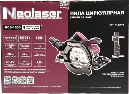 Пила циркулярная сетевая Neolaser NCS-1600 1600 Вт, 190 мм