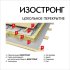 Пароизоляция Изостронг B+ с монтажной лентой 60 г/м2 70 кв.м