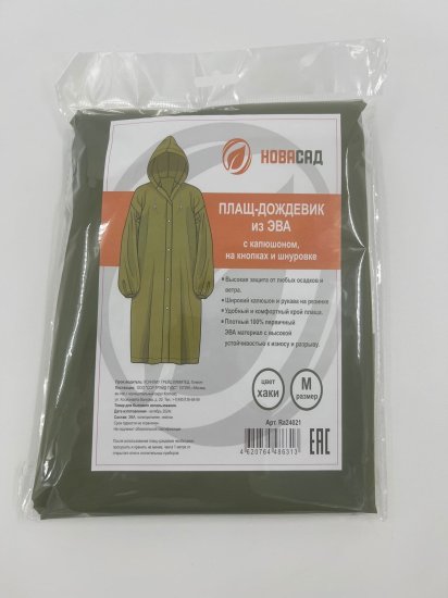 Дождевик Ra24023 цвет хаки размер XL