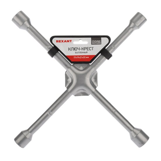 Ключ баллонный крестообразный Rexant 17х19х21х22 мм