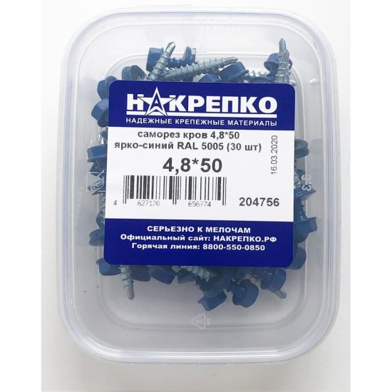Кровельный саморез НАКРЕПКО 4,8х50 ярко-синий RAL 5005 30 шт.