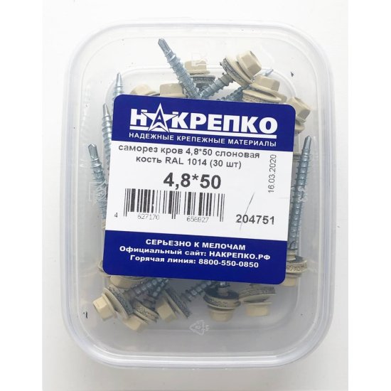 Кровельный саморез НАКРЕПКО 4,8х50 cлоновая кость RAL 1014 30 шт.