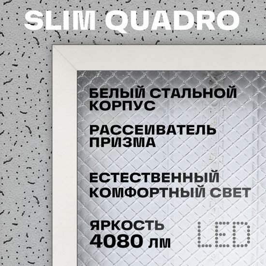 Светильник светодиодный для потолка армстронг Rev ДВО/ДПО-48 6500К 48 Вт IP20 белый призма (28975 3)