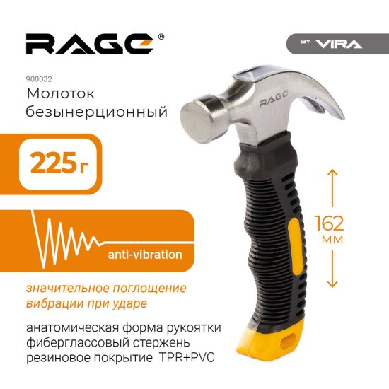 Молоток-гвоздодер безынерционный Rage by Vira 225 г фибергласовая ручка (900032)