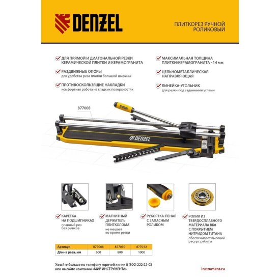 Плиткорез ручной Denzel 1000 мм на подшипниках (877012)