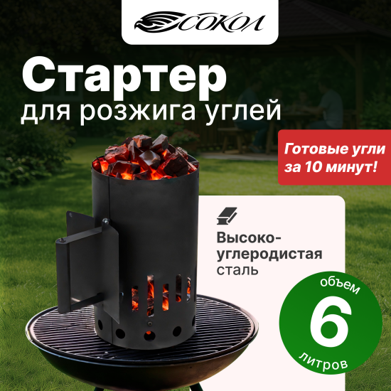 Стартер для розжига сталь
