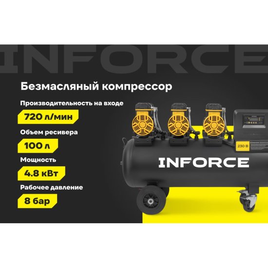 Безмасляный компрессор Inforce ISWC-100L/720D