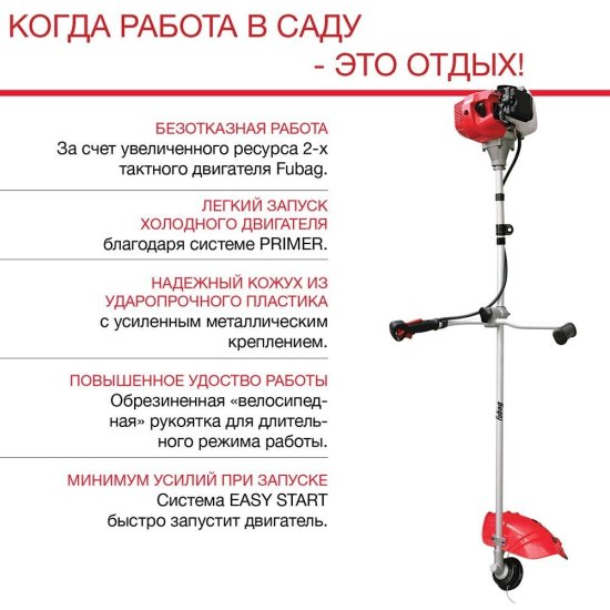 Триммер бензиновый Fubag FPT 43R 1,77 л.с. (41047)