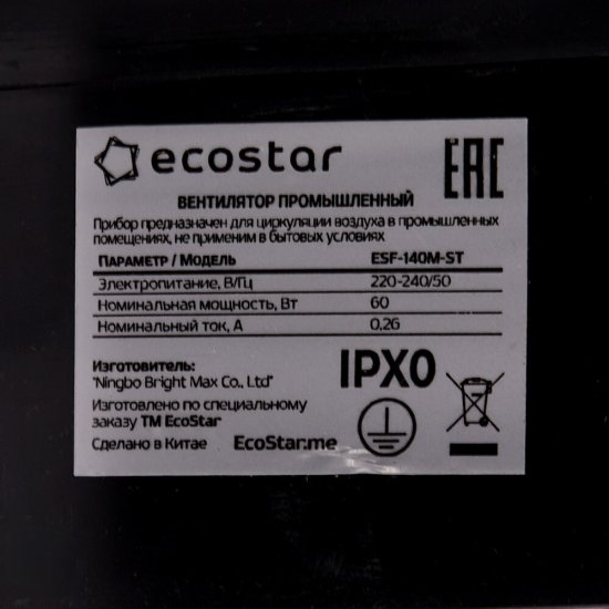 Вентилятор промышленный EcoStar НС-1612155 3 скорости 60 Вт