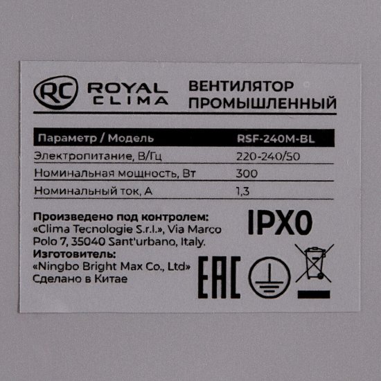 Вентилятор промышленный Royal Clima НС-1612152 3 скорости 300 Вт
