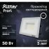 Прожектор светодиодный Ritter Profi 4000K 50 Вт IP65 черный