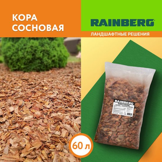 Кора Rainberg сосновая фракция 30-60 мм 60 л