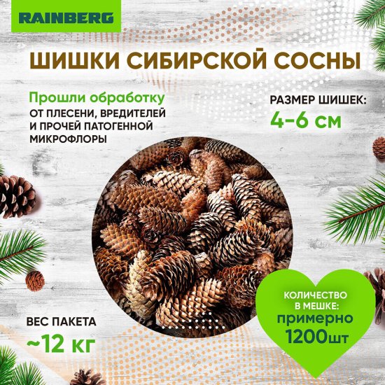 Шишка сосновая декоративная Rainberg 60 л