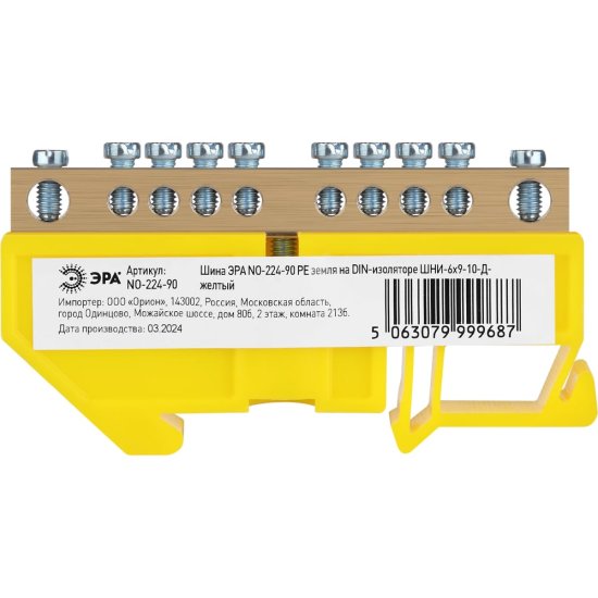 Шина ЭРА NO22490
