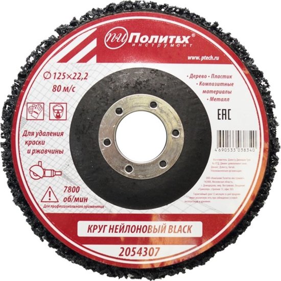 Круг нейлоновый для удаления краски и ржавчины Политех BLACK