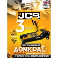 Подкатной гидравлический домкрат JCB JCB-T83508 /D/(58063)