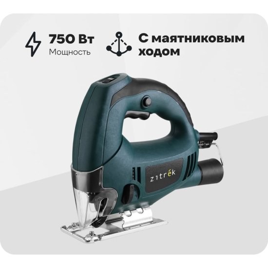 Электрический лобзик Zitrek ZKJS750E