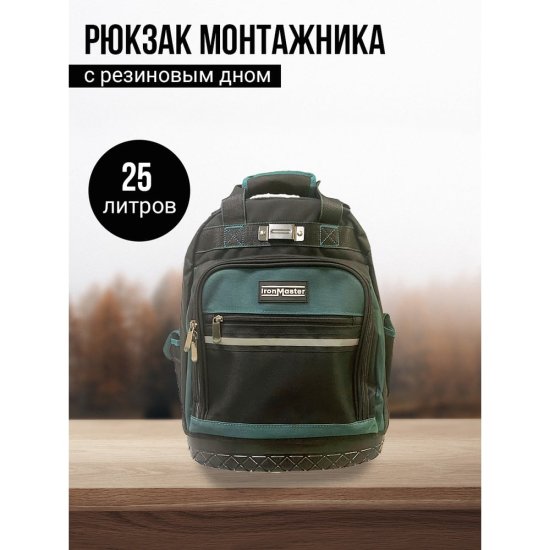 Рюкзак монтажника Iron Master 25317