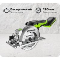 Бесщеточная дисковая мини-пила GreenWorks G24MCS