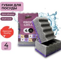 Губка для мытья посуды Jundo Kitchen Sponges Profi Grill