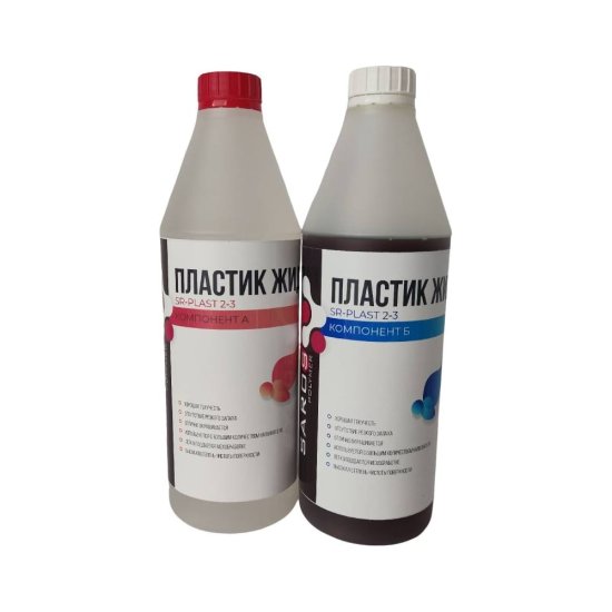 Пластик жидкий Saros Polymer SR-PLAST 2-3