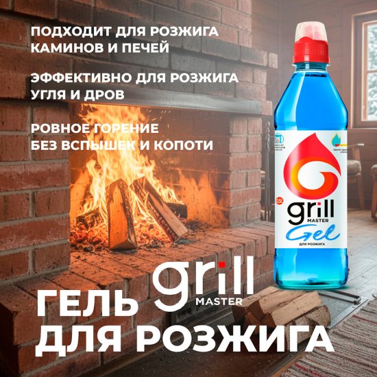 Жидкость для розжига Grill Master углеводородная 1 л