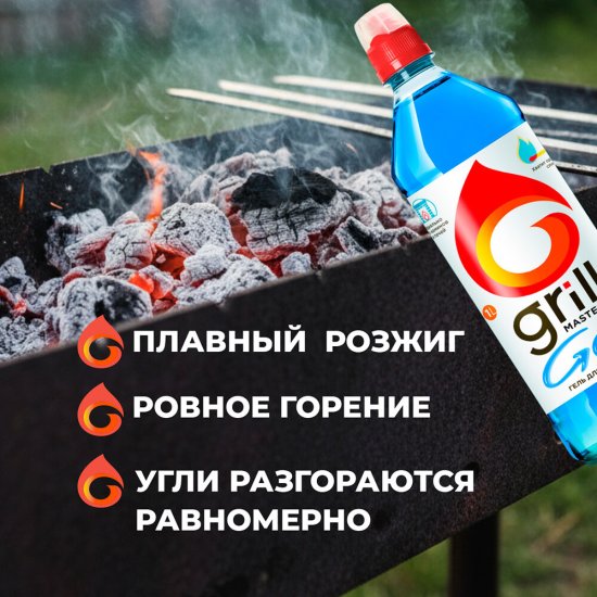 Жидкость для розжига Grill Master углеводородная 1 л